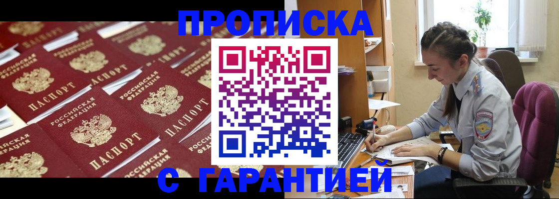 прописка ребенка в Липецке