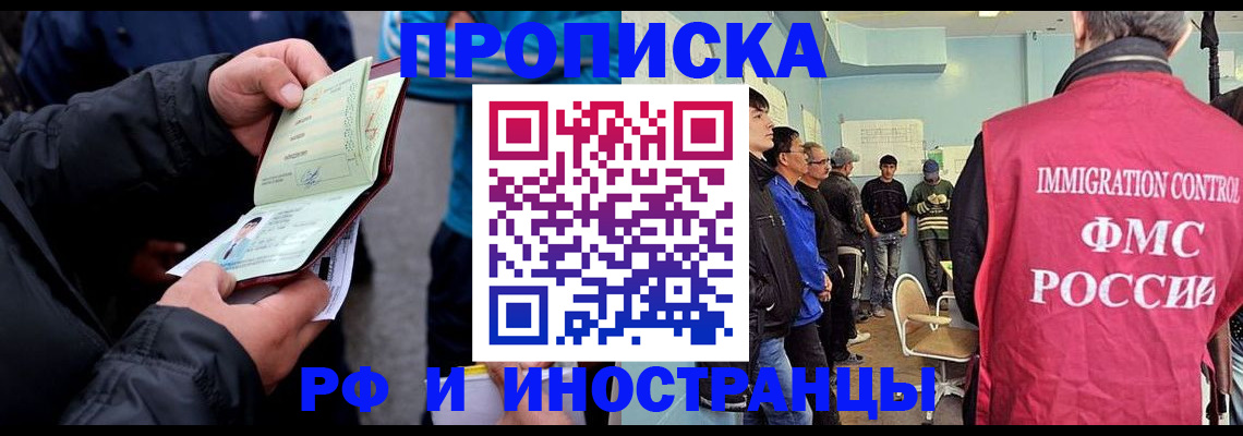 временная регистрация в Липецке