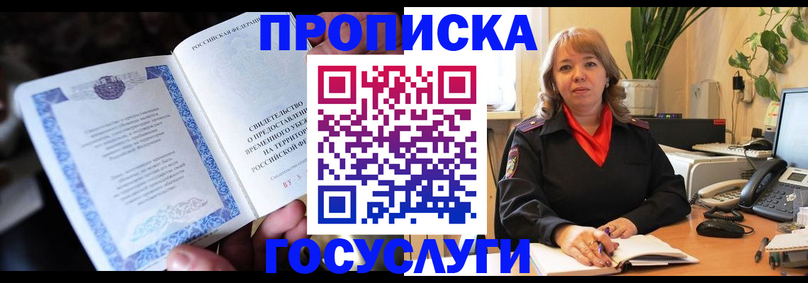временная регистрация в Липецке